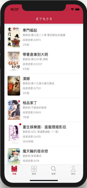 愛下電子書官方版
