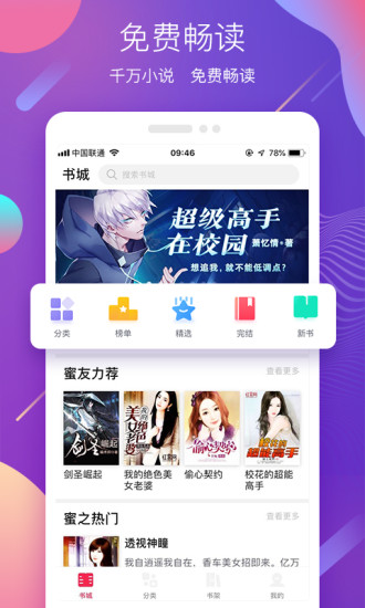 蜜之看書手機(jī)版