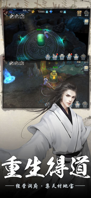 凡人修真游戲