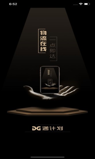 遞計(jì)劃