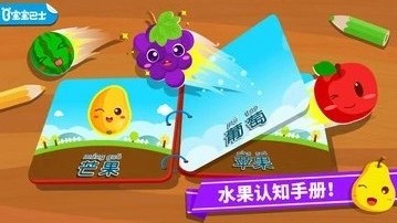 寶寶學水果