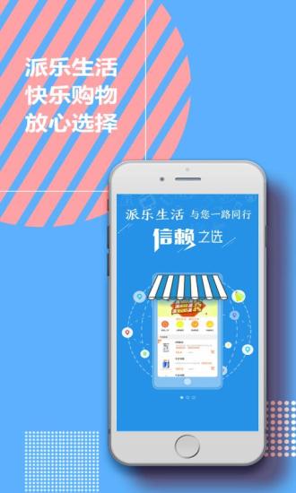 派樂生活
