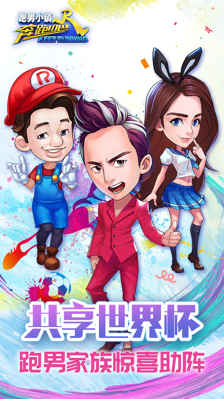 奔跑吧兄弟7季游戲