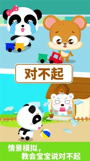 寶寶懂禮貌