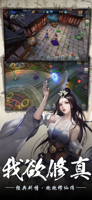 凡人修真游戲