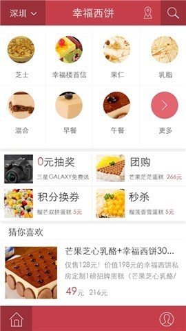 幸福西餅