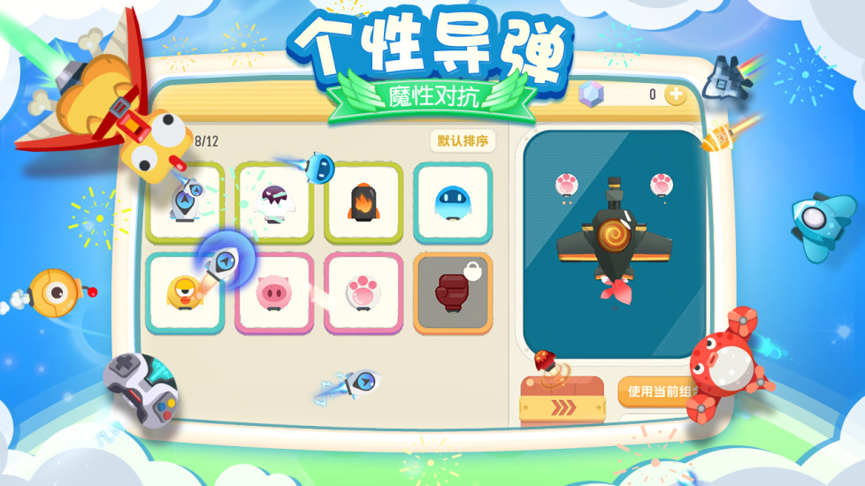 暴走小飛機福利版