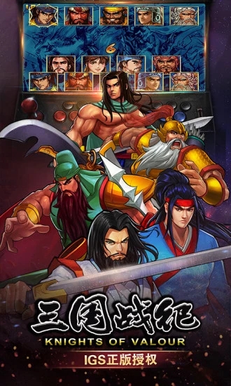 三國戰紀