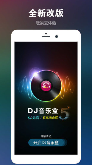DJ音樂盒