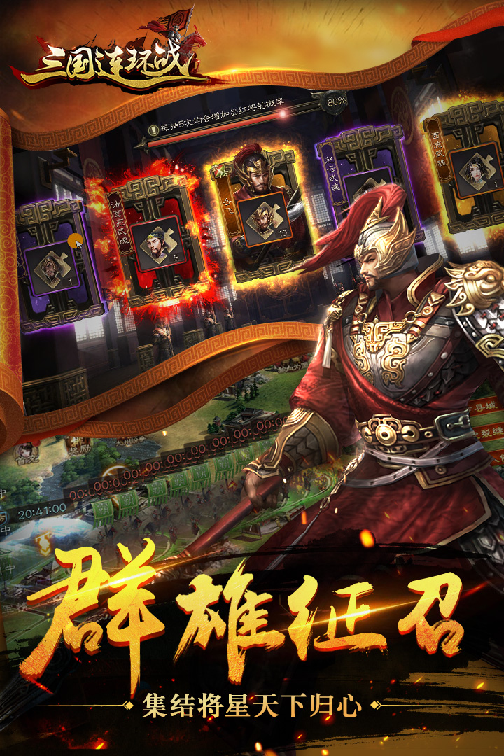 三國連環(huán)戰(zhàn) 無限版