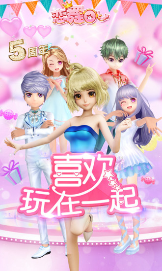 戀舞OL 測(cè)試服