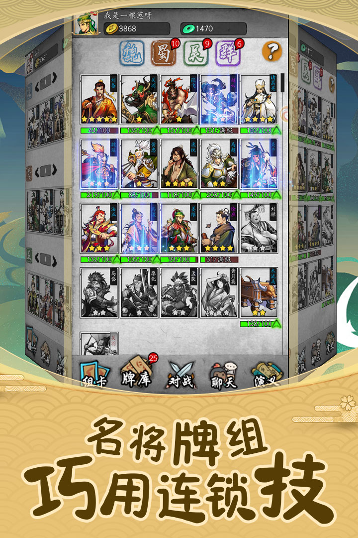 英雄愛三國 九游版