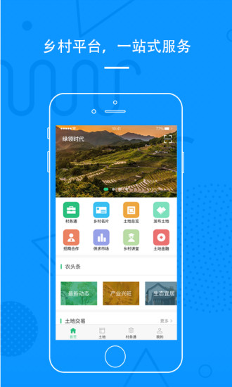 綠領(lǐng)時代