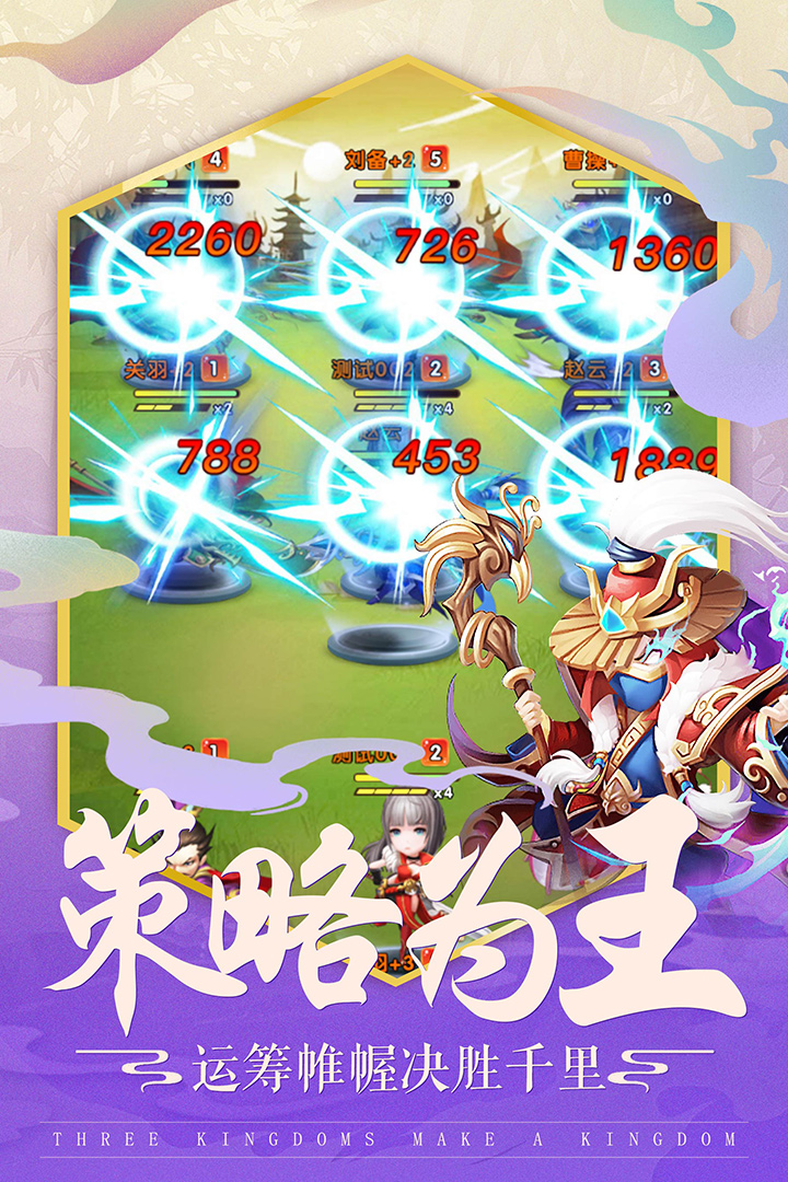 三國之定江山 九游版