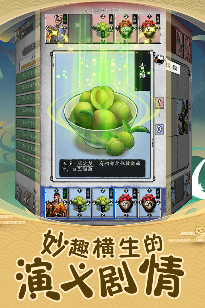 英雄愛三國 九游版