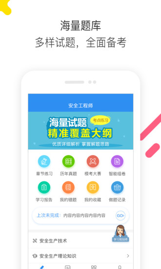 安全工程師題庫通