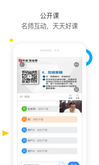 安全工程師題庫通