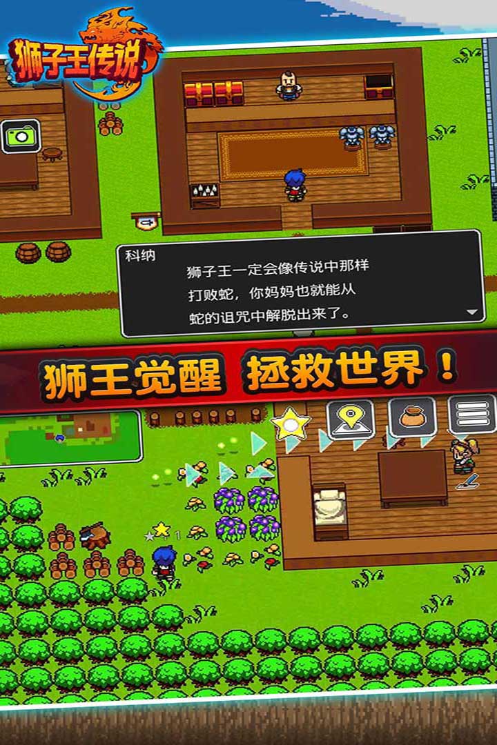 獅子王傳說(shuō) 九游版