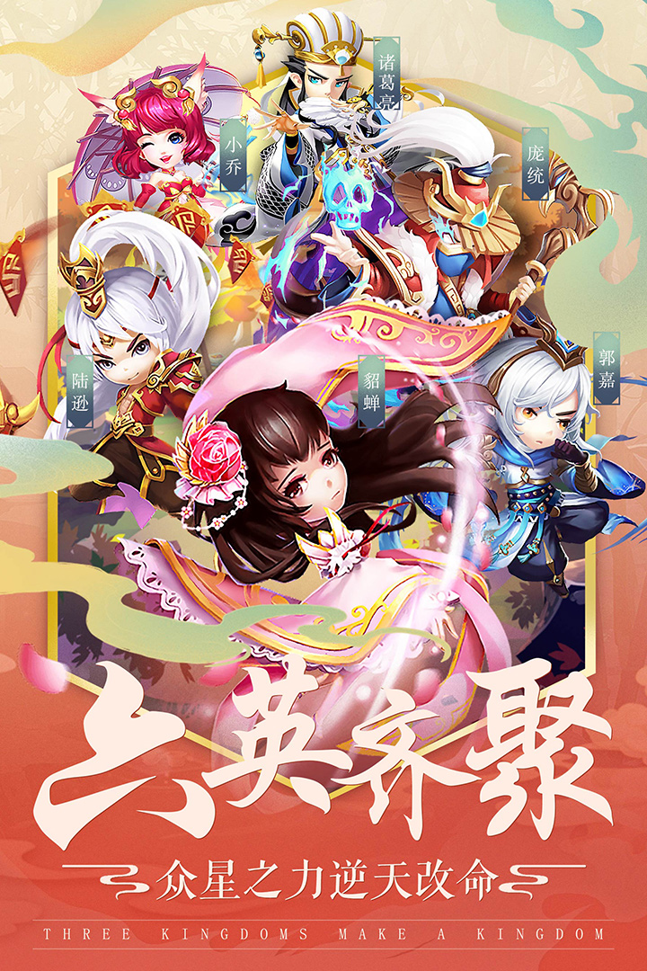 三國之定江山 九游版