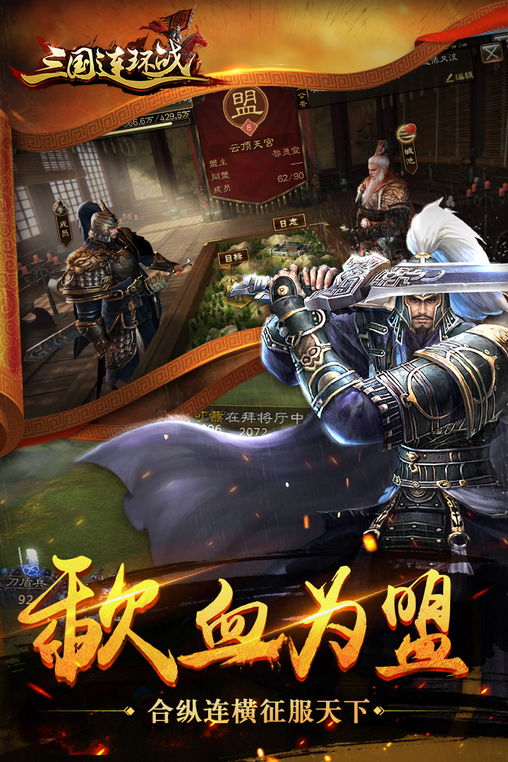 三國連環(huán)戰(zhàn) 無限版