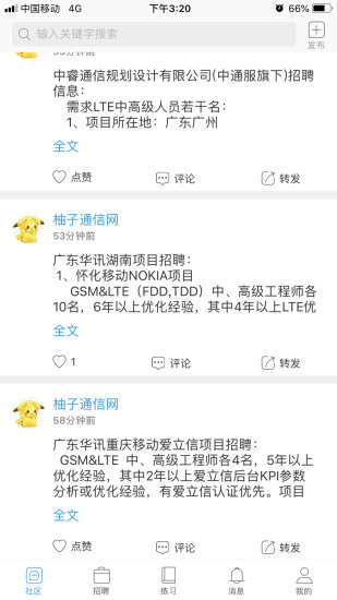 柚子通信網