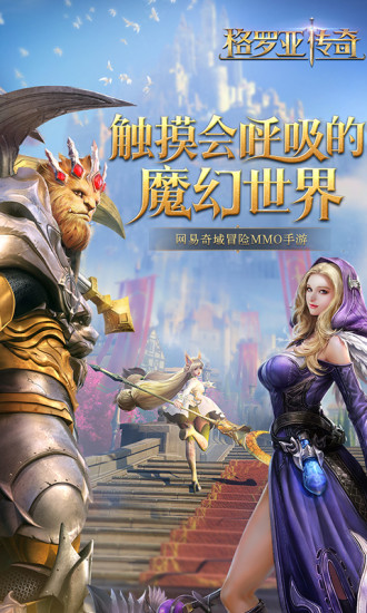 格罗亚传奇官方版