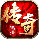 玛法传奇 1.76版