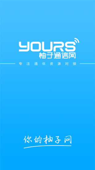 柚子通信網