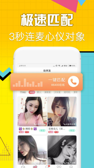有伴