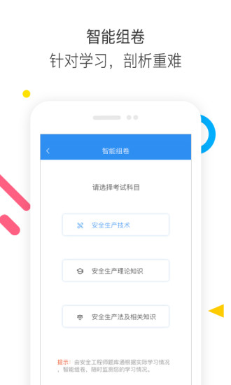 安全工程師題庫通