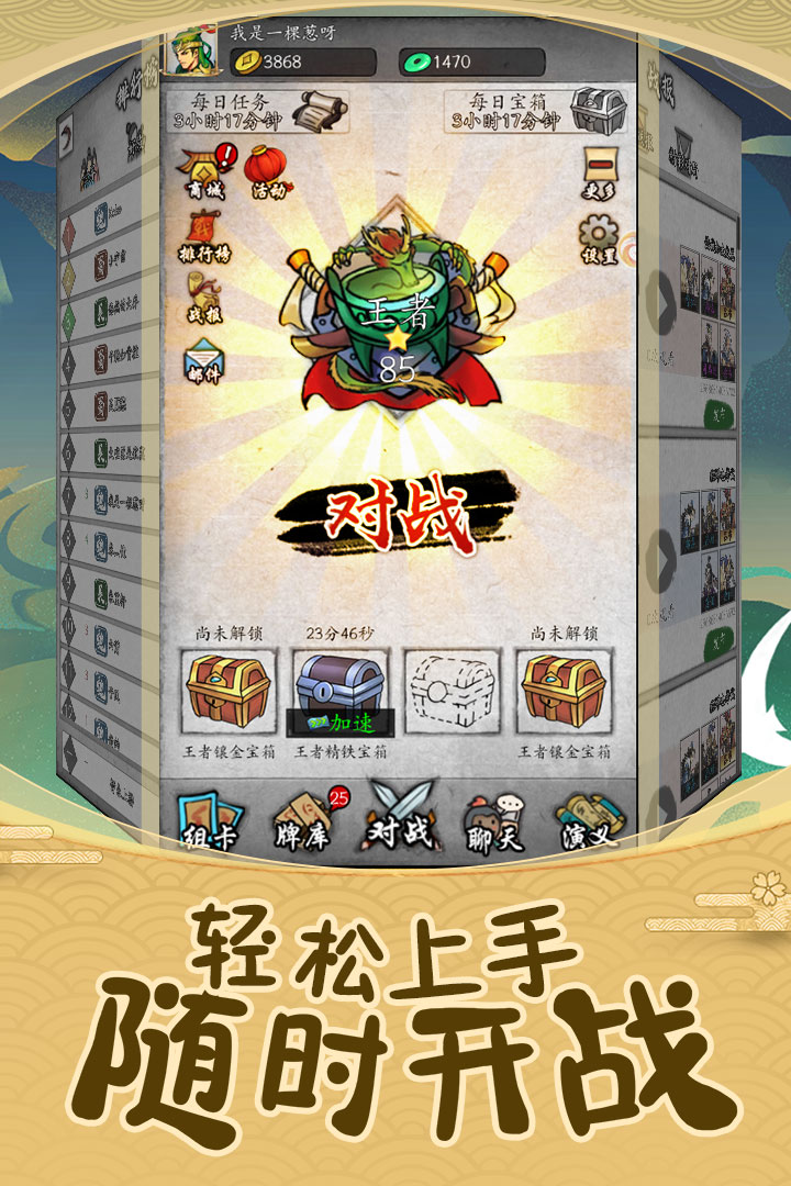 英雄愛三國 九游版