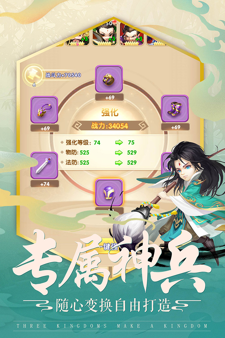 三國之定江山 九游版