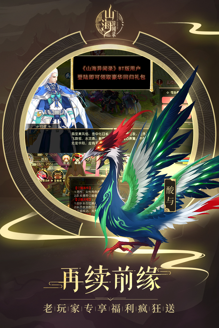 山海異聞錄星耀版 九游版