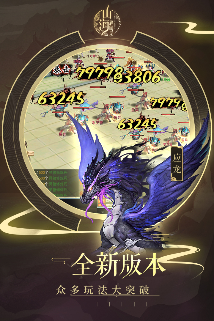 山海異聞錄 星耀版
