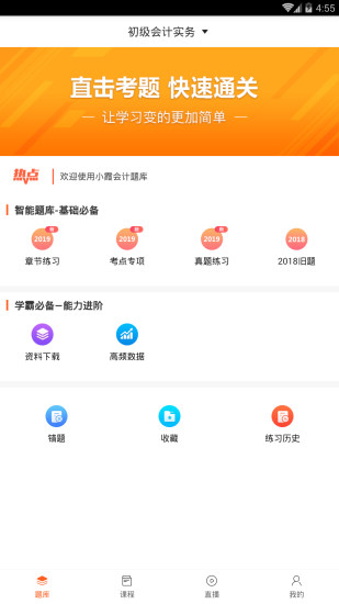 小霞會計(jì)