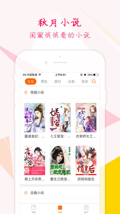 秋月小說App