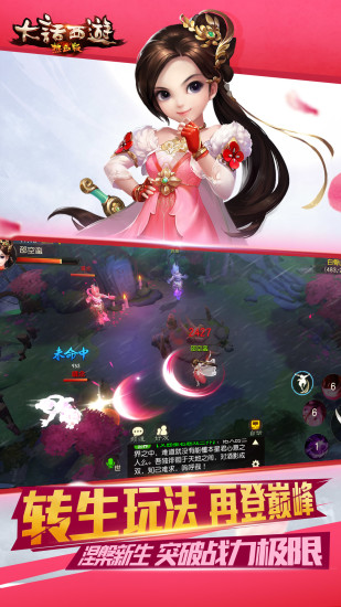 大话西游热血版手游