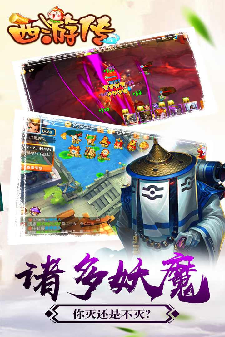 西游傳 九游版