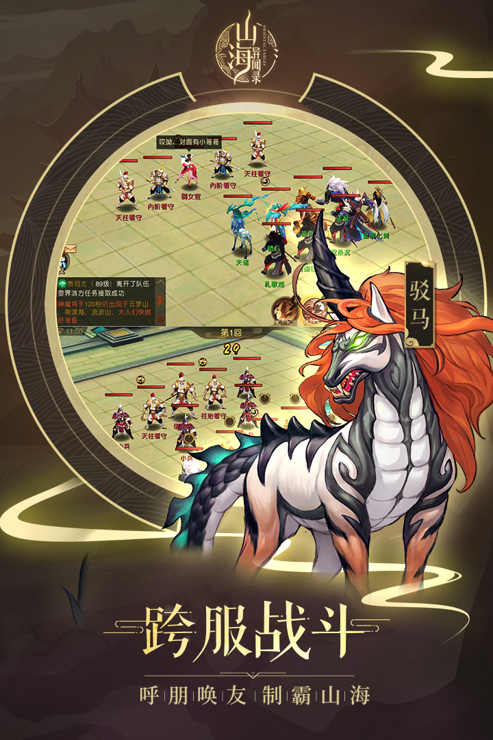 山海異聞錄星耀版 九游版