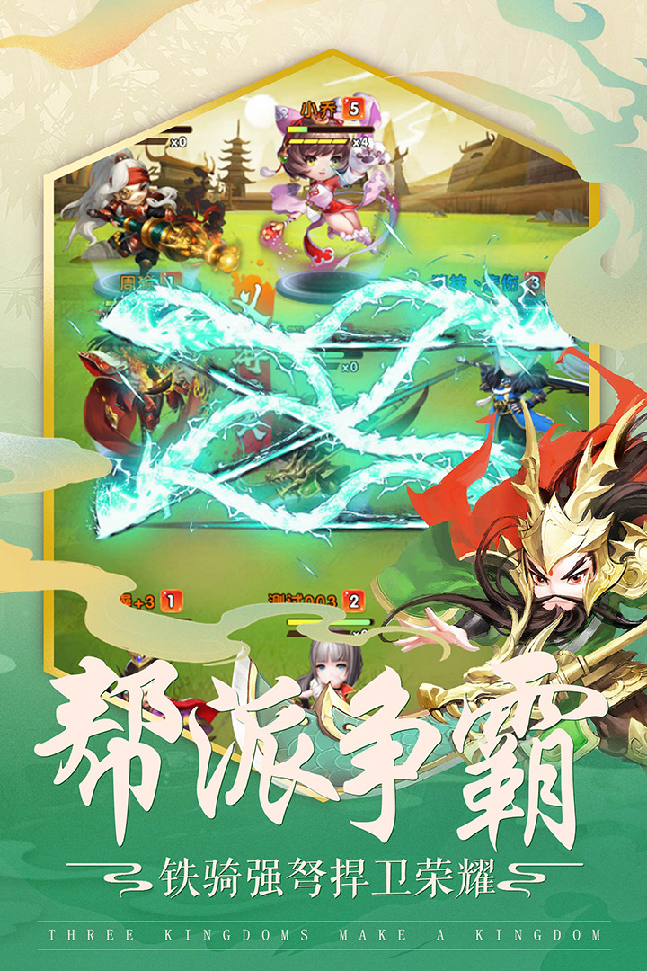 三國之定江山 九游版