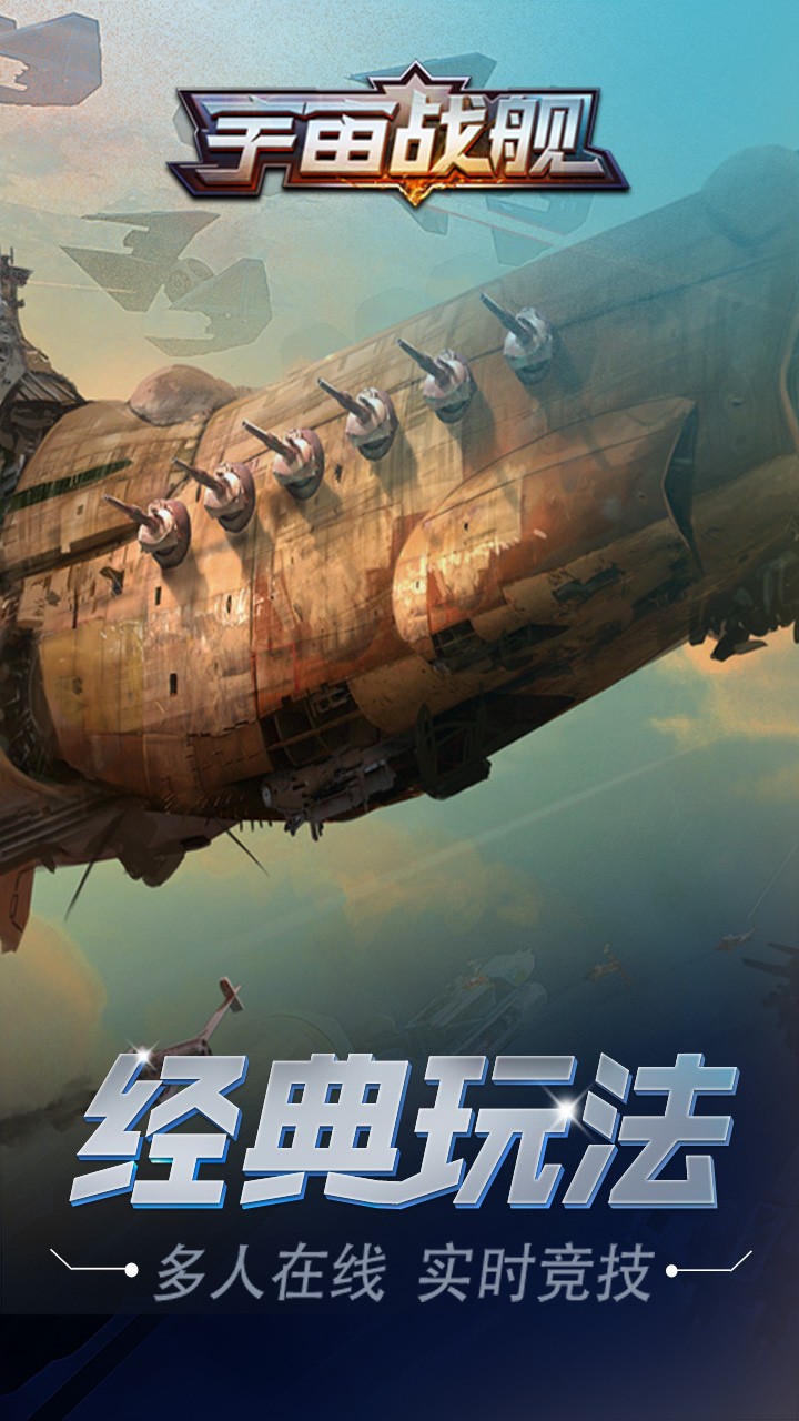 宇宙戰(zhàn)艦  果盤版
