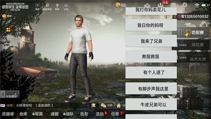 吃雞變聲器