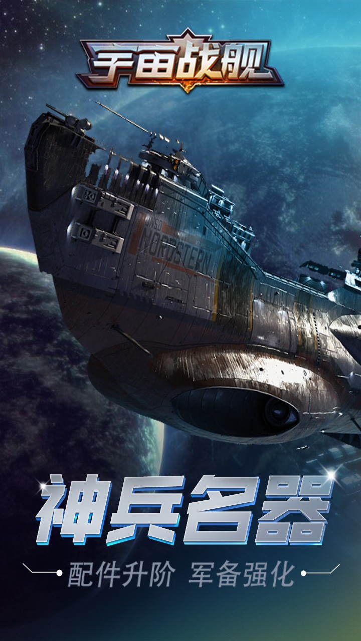 宇宙戰(zhàn)艦  果盤版