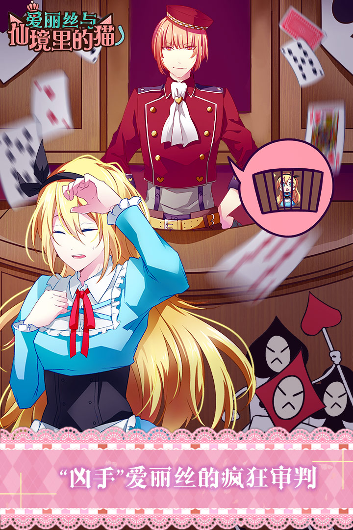愛麗絲與仙境里的貓  九游版