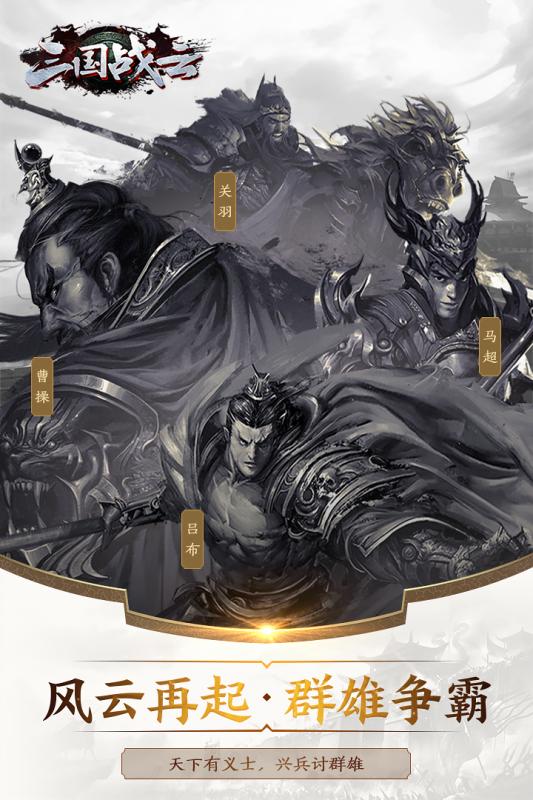 三國戰(zhàn)云