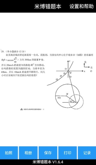 米博錯(cuò)題本