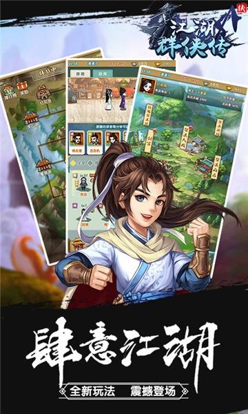 江湖群俠傳 最新版
