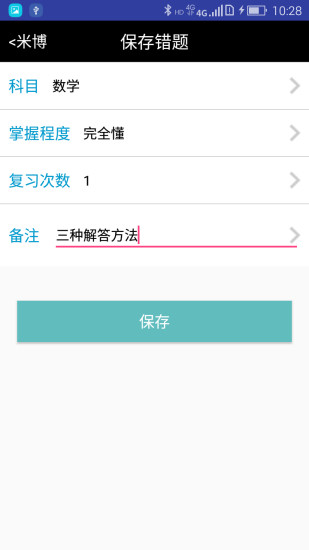 米博錯(cuò)題本
