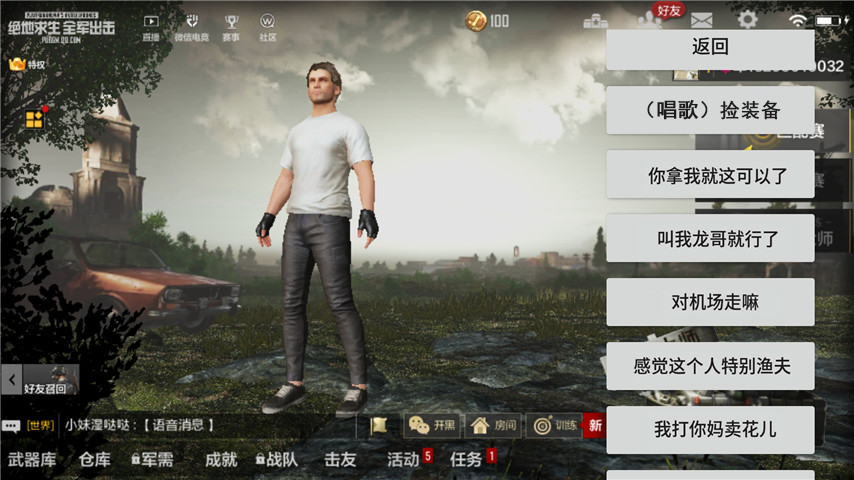 吃雞變聲器