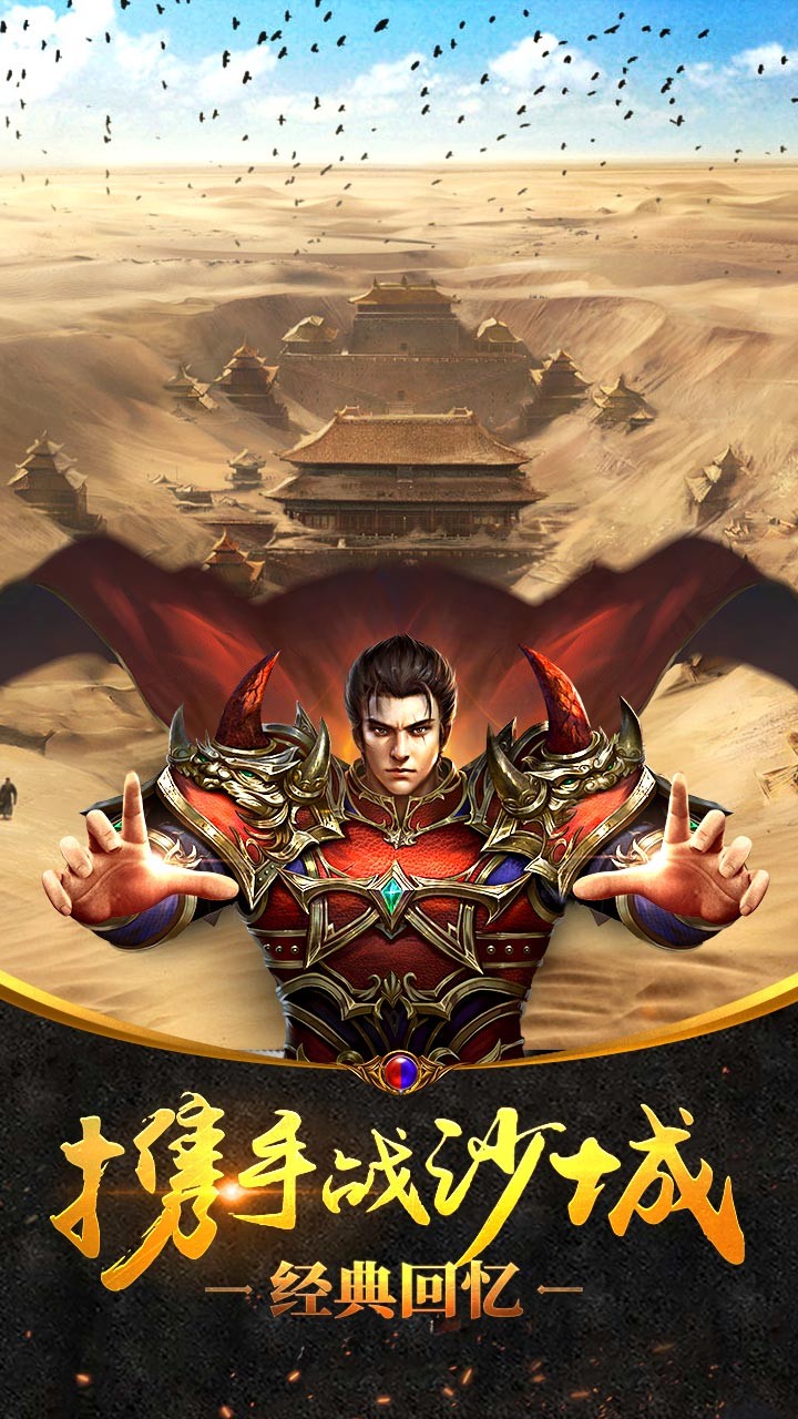 沙城戰(zhàn)神  果盤版